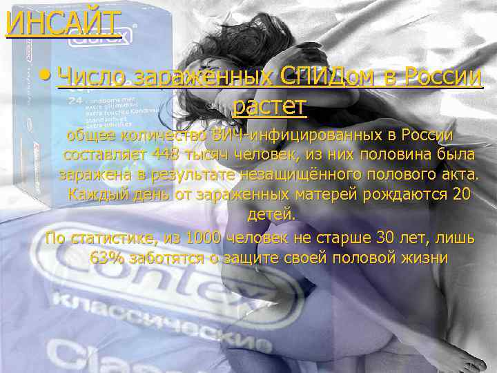 ИНСАЙТ  • Число зараженных СПИДом в России     растет общее