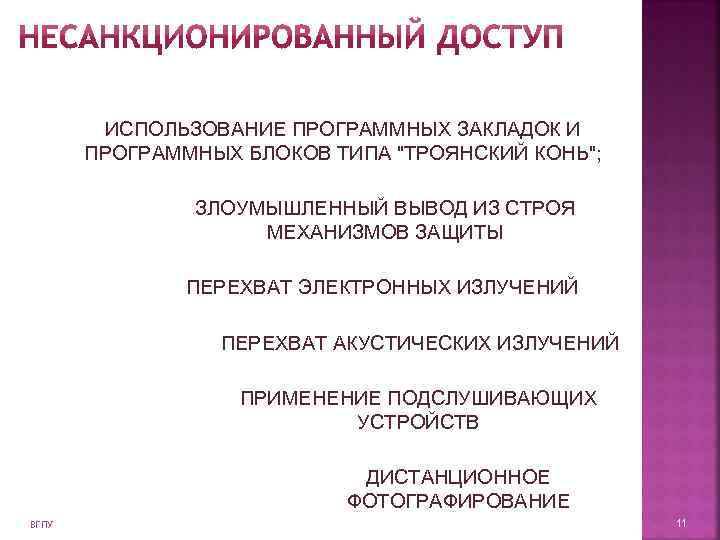   ИСПОЛЬЗОВАНИЕ ПРОГРАММНЫХ ЗАКЛАДОК И  ПРОГРАММНЫХ БЛОКОВ ТИПА 