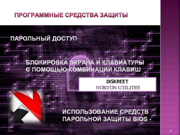  ПАРОЛЬНЫЙ ДОСТУП   БЛОКИРОВКА ЭКРАНА И КЛАВИАТУРЫ  С ПОМОЩЬЮ КОМБИНАЦИИ КЛАВИШ