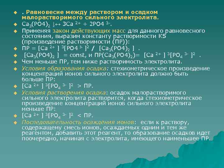 Осадки образуются при сливании растворов