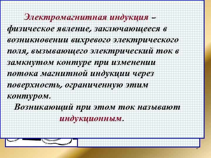   Электромагнитная индукция 1831 года   17 октября –   !