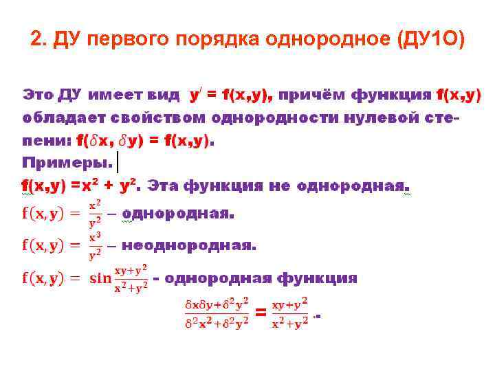 Пространство решений однородного лду 2 го порядка теорема о его размерности