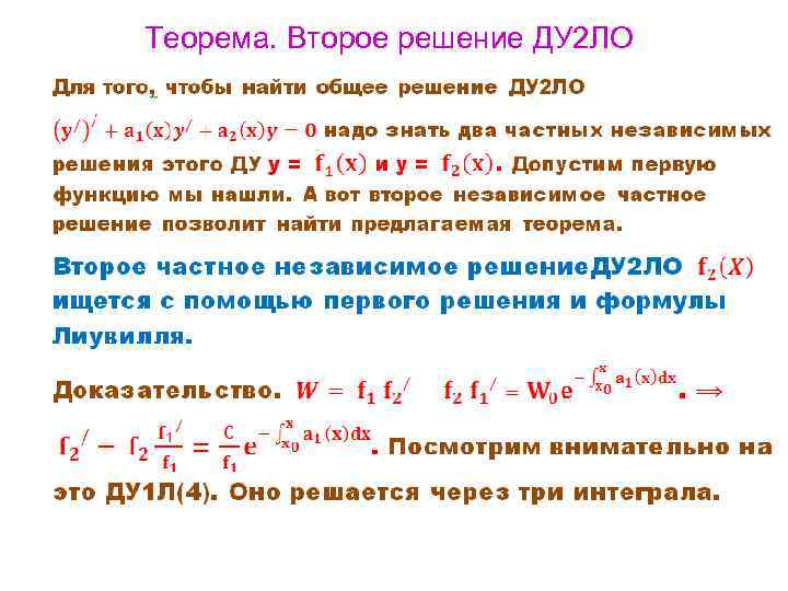 Решение ду. Общее решение Ду. Найти частное решение Ду. Уравнение Эренфеста. Теорема Эренфеста квантовая механика.