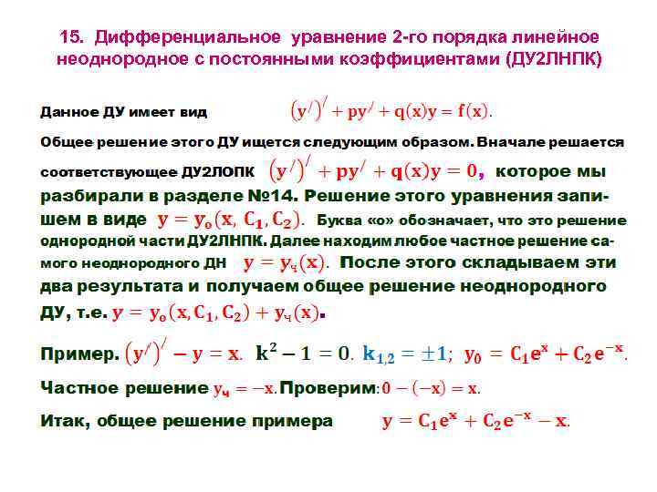 Собственные функции задачи штурма