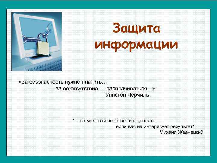 Как защитить свою презентацию от копирования