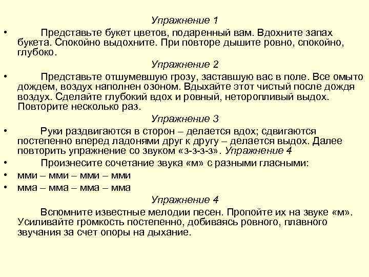       Упражнение 1 •  Представьте букет цветов, подаренный