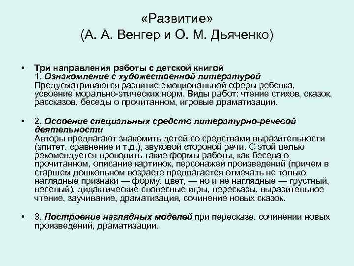      «Развитие»   (А. А. Венгер и О. М.