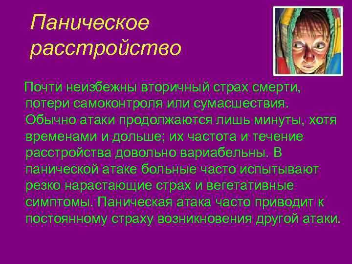 К чему может привести страх. Панические расстройства люди. Последствия панического расстройства. Психические симптомы панического расстройства.