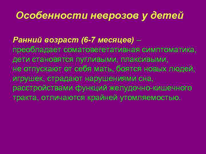 Невротические связанные со стрессом и соматоформные расстройства презентация