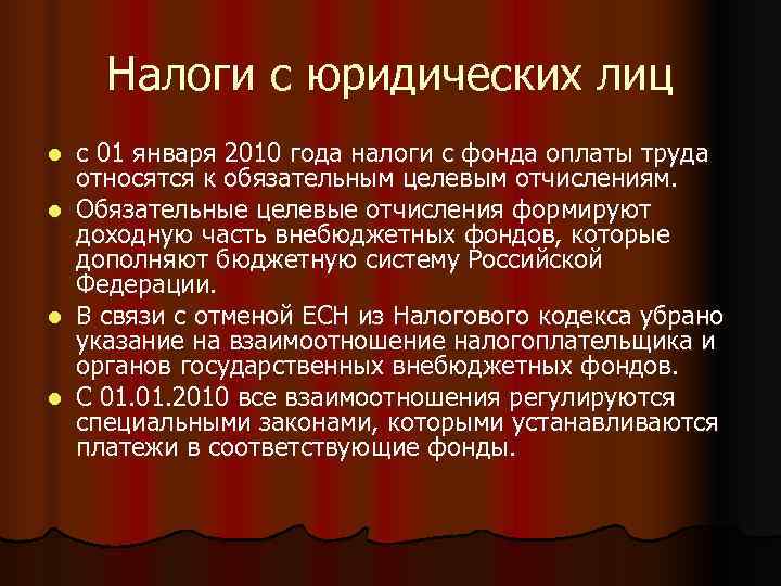   Налоги с юридических лиц l с 01 января 2010 года налоги с