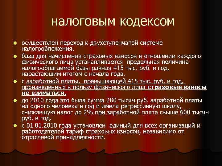    налоговым кодексом l  осуществлен переход к двухступенчатой системе налогообложения. 