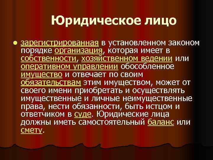 В установленном законом порядке. Юридические лица должны иметь самостоятельный баланс. Зарегистрированное в установленном законом порядке что такое. Юридическое лицо может быть зарегистрировано:.