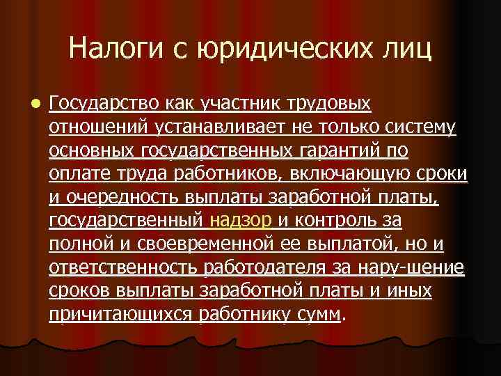  Налоги с юридических лиц l  Государство как участник трудовых отношений устанавливает не