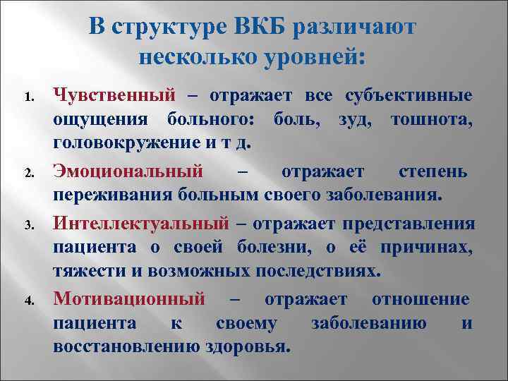 Вкб психология презентация