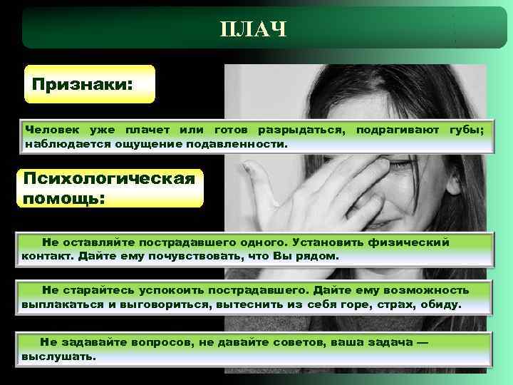 Заплачь или заплач