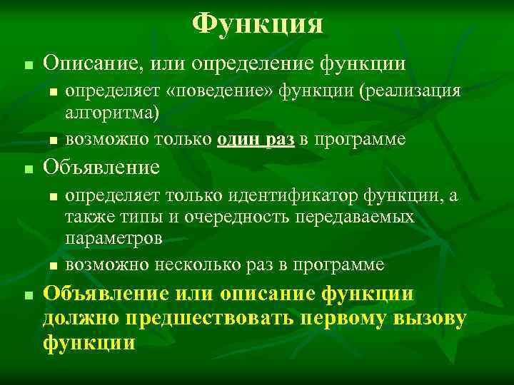      Функция n  Описание, или определение функции n 