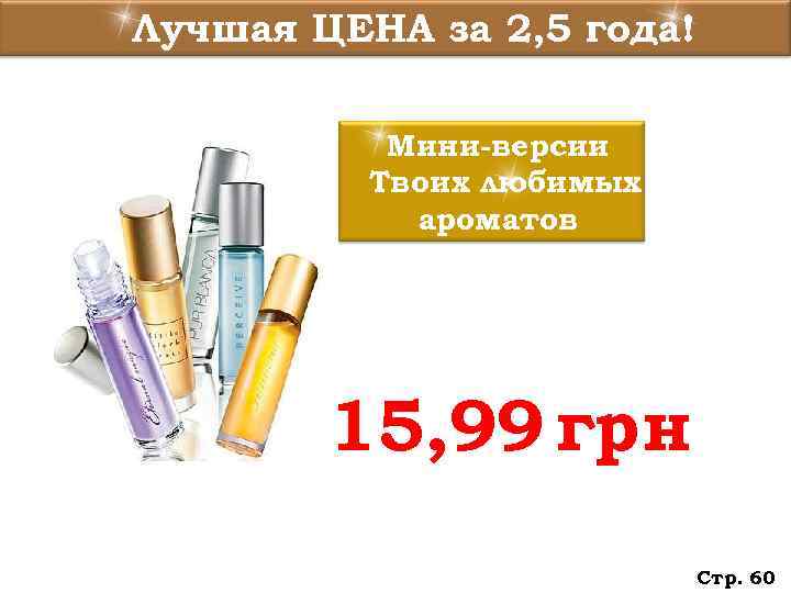 Лучшая ЦЕНА за 2, 5 года!   Мини-версии  Твоих любимых  