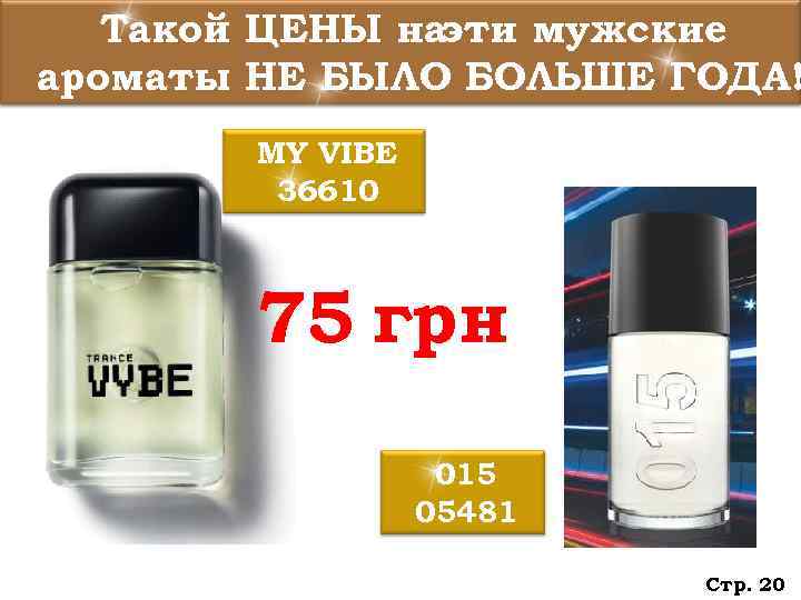   Такой ЦЕНЫ наэти мужские ароматы НЕ БЫЛО БОЛЬШЕ ГОДА!   MY