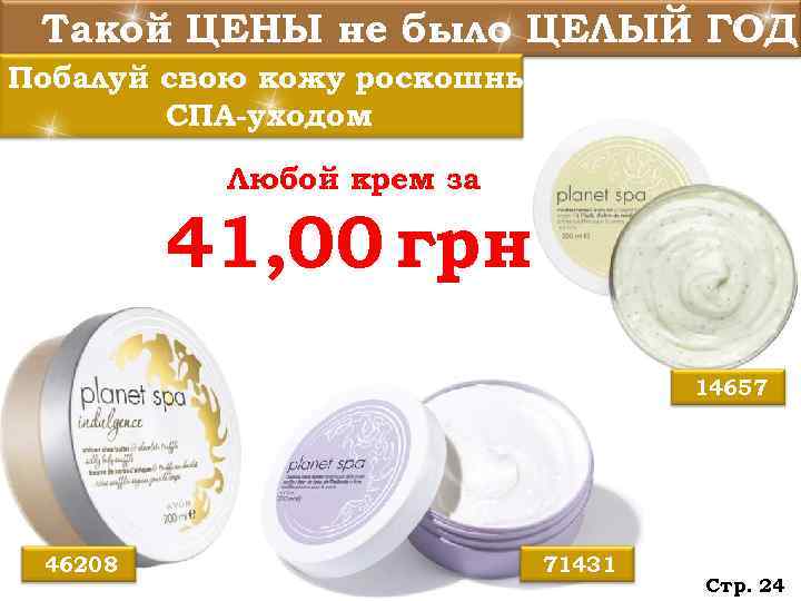  Такой ЦЕНЫ не было ЦЕЛЫЙ ГОД! Побалуй свою кожу роскошным   СПА-уходом