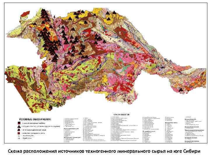Схема расположения источников техногенного минерального сырья на юге Сибири 