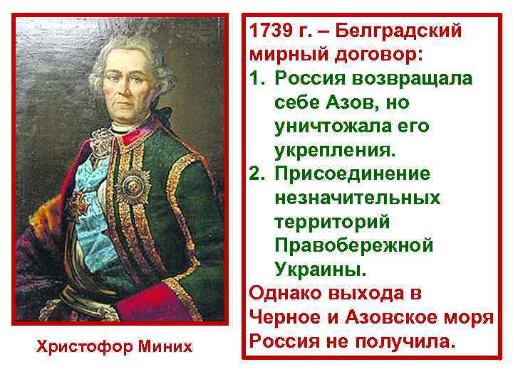    1739 г. – Белградский    мирный договор:  