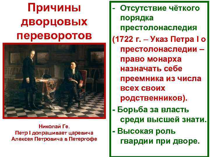 Против реформ. Восстание против реформ дело царевича Алексея таблица. Дело царевича Алексея при Петре 1 причины. Дело царевича Алексея участники таблица. Выступления против реформ дело царевича Алексея таблица.