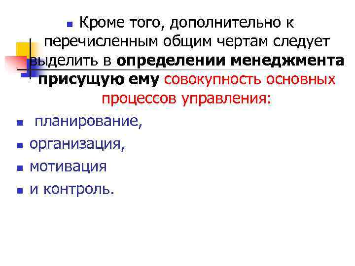 n Кроме того, дополнительно к перечисленным общим чертам следует выделить в n Кроме того, дополнительно к перечисленным общим чертам следует выделить в