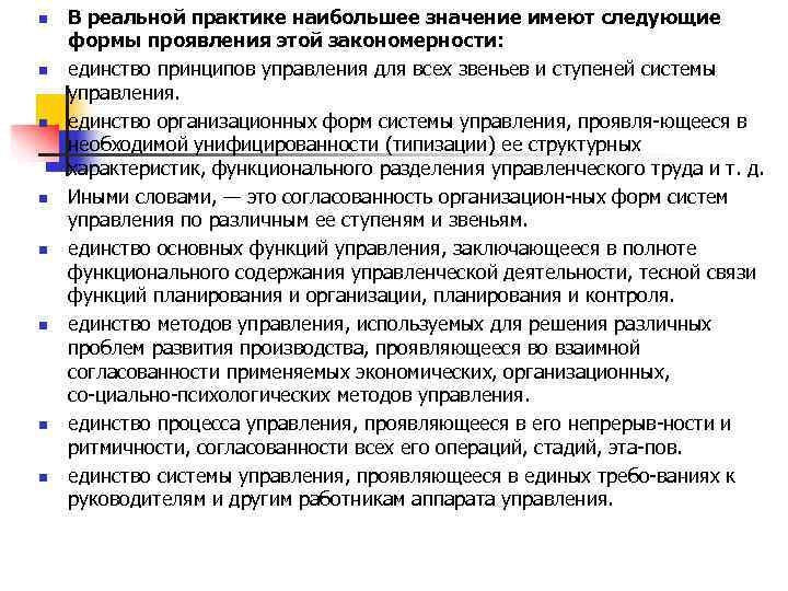 n В реальной практике наибольшее значение имеют следующие формы проявления этой закономерности: n n В реальной практике наибольшее значение имеют следующие формы проявления этой закономерности: n