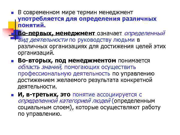 Какой термин употребляют. Значение и понятие менеджмента. Значение термина менеджмент. Современность термина. Термин управление означает.