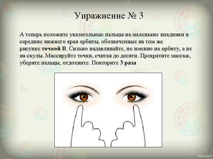     Упражнение № 3 А теперь положите указательные пальцы на маленькие