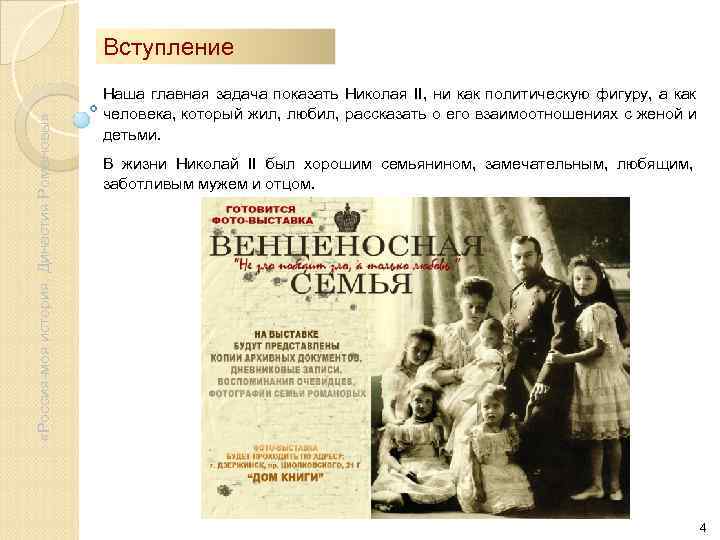        Вступление    Наша главная задача