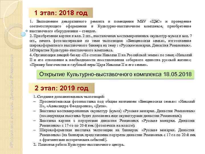     1 этап: 2018 год    1. Выполнение декоративного