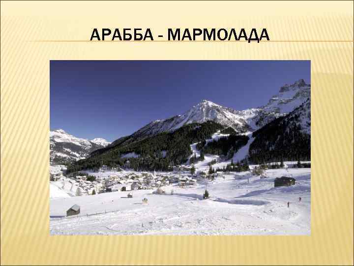 АРАББА - МАРМОЛАДА АРАББА - МАРМОЛАДА