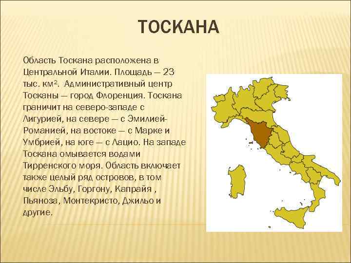 Географическое положение италии презентация