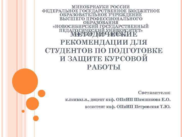    МИНОБРНАУКИ РОССИИ ФЕДЕРАЛЬНОЕ ГОСУДАРСТВЕННОЕ БЮДЖЕТНОЕ ОБРАЗОВАТЕЛЬНОЕ УЧРЕЖДЕНИЕ ВЫСШЕГО ПРОФЕССИОНАЛЬНОГО  