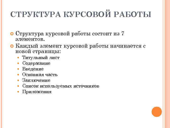 Нгпу Курсовая Работа Требования