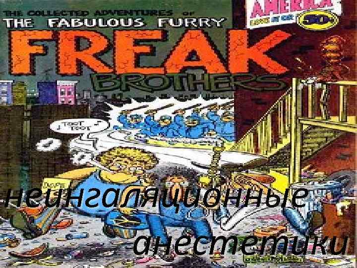 неингаляционные  анестетики 