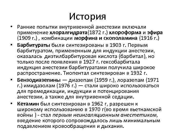 История анестезии презентация