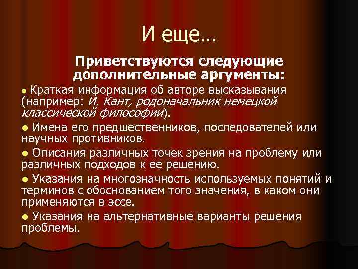     И еще…   Приветствуются следующие   дополнительные аргументы: