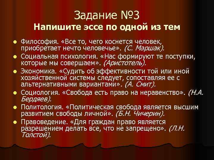     Задание № 3  Напишите эссе по одной из тем