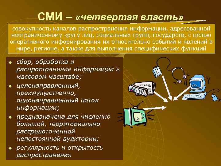 Средства массовой информации это