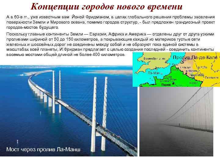 Концепции городов нового времени А в 60 -е гг. , уже известным Концепции городов нового времени А в 60 -е гг. , уже известным