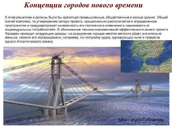 Концепции городов нового времени К этим решеткам и должны были бы крепиться Концепции городов нового времени К этим решеткам и должны были бы крепиться