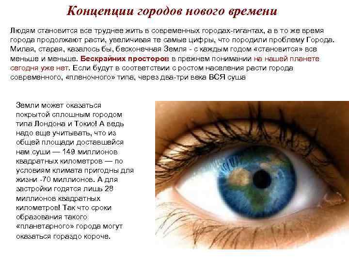 Концепции городов нового времени Людям становится все труднее жить в современных Концепции городов нового времени Людям становится все труднее жить в современных
