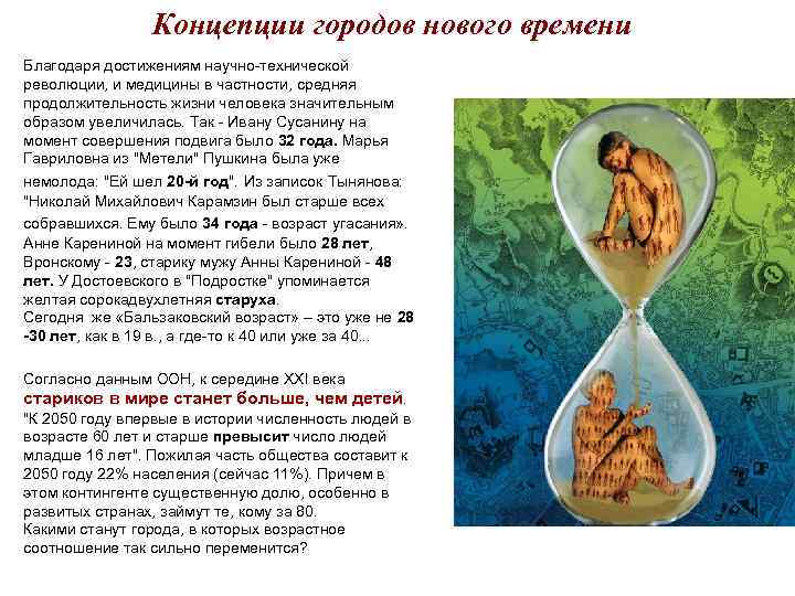 Концепции городов нового времени Благодаря достижениям научно-технической революции, и медицины в Концепции городов нового времени Благодаря достижениям научно-технической революции, и медицины в