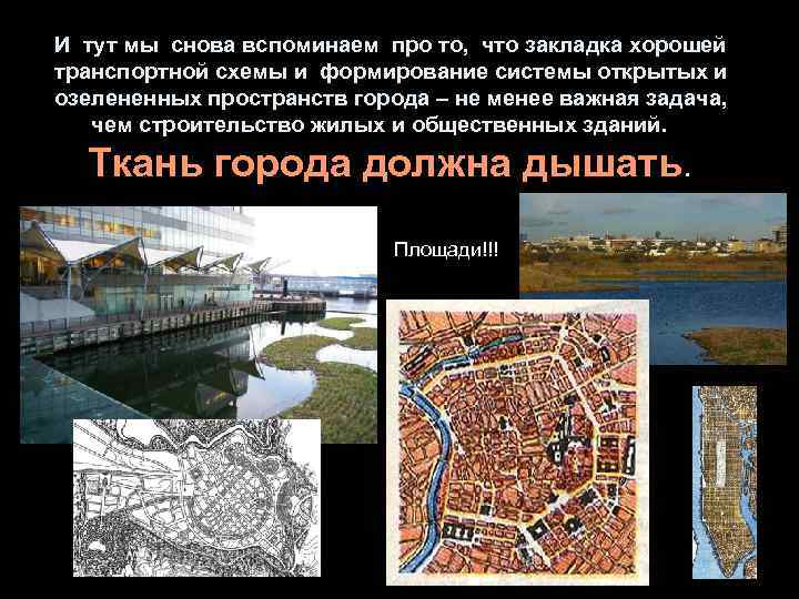 И тут мы снова вспоминаем про то, что закладка хорошей транспортной схемы и формирование