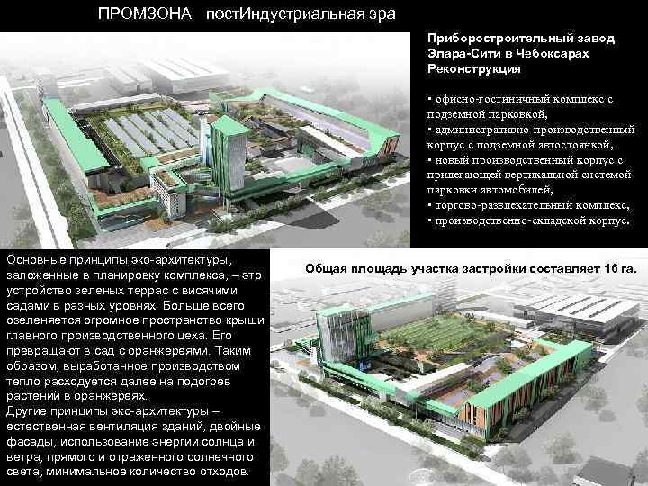    ПРОМЗОНА пост. Индустриальная эра      Приборостроительный завод