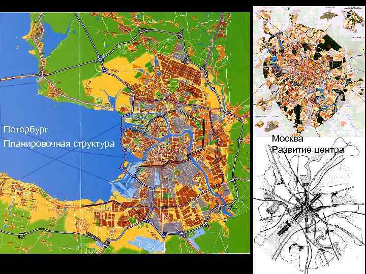 Петербург      Москва Планировочная структура     