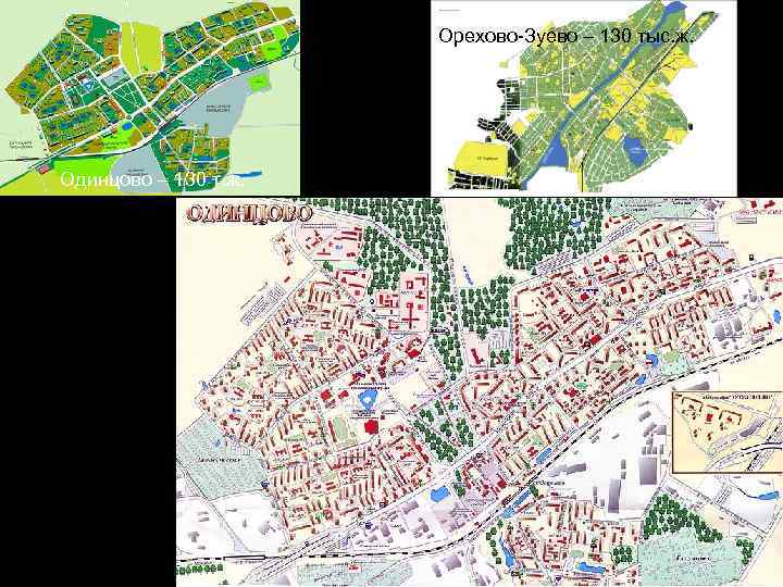      Орехово-Зуево – 130 тыс. ж.    Рязань