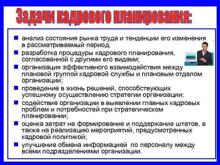 n анализ состояния рынка труда и тенденции его изменения  в рассматриваемый период; n
